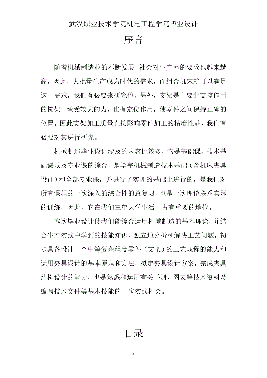 机械制造及其自动化专业毕业设计.doc_第2页