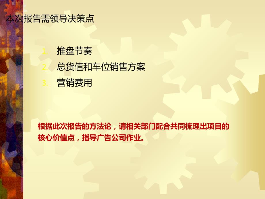 成都中港包江桥项目营销策略报告2.ppt_第2页