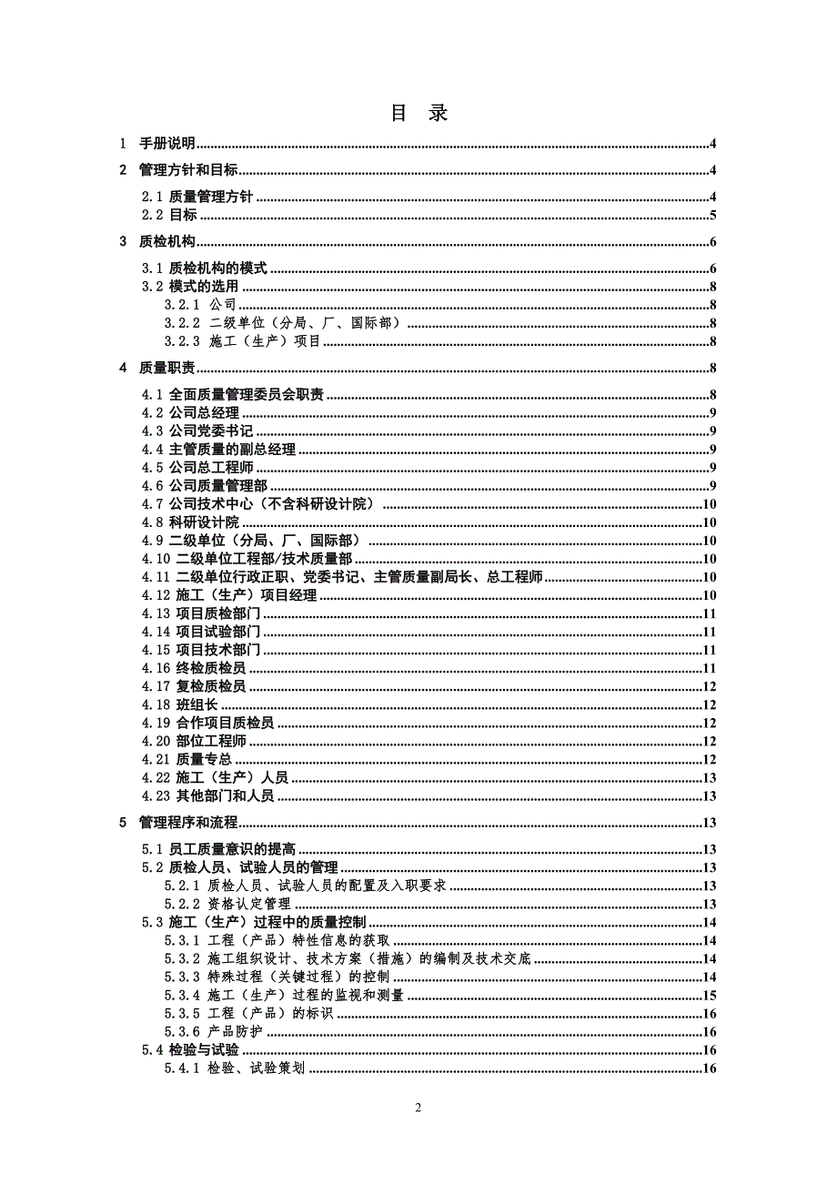水电八局质量管理手册.doc_第3页