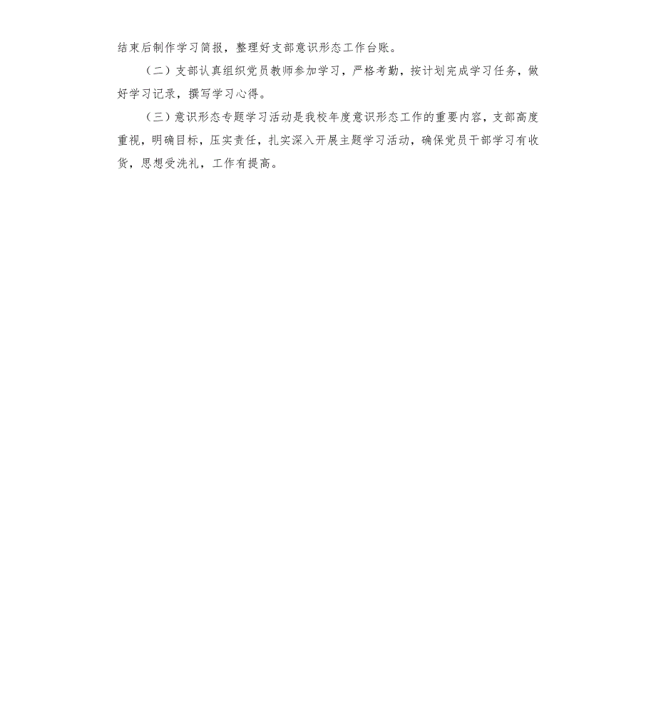 意识形态活动计划.docx_第2页
