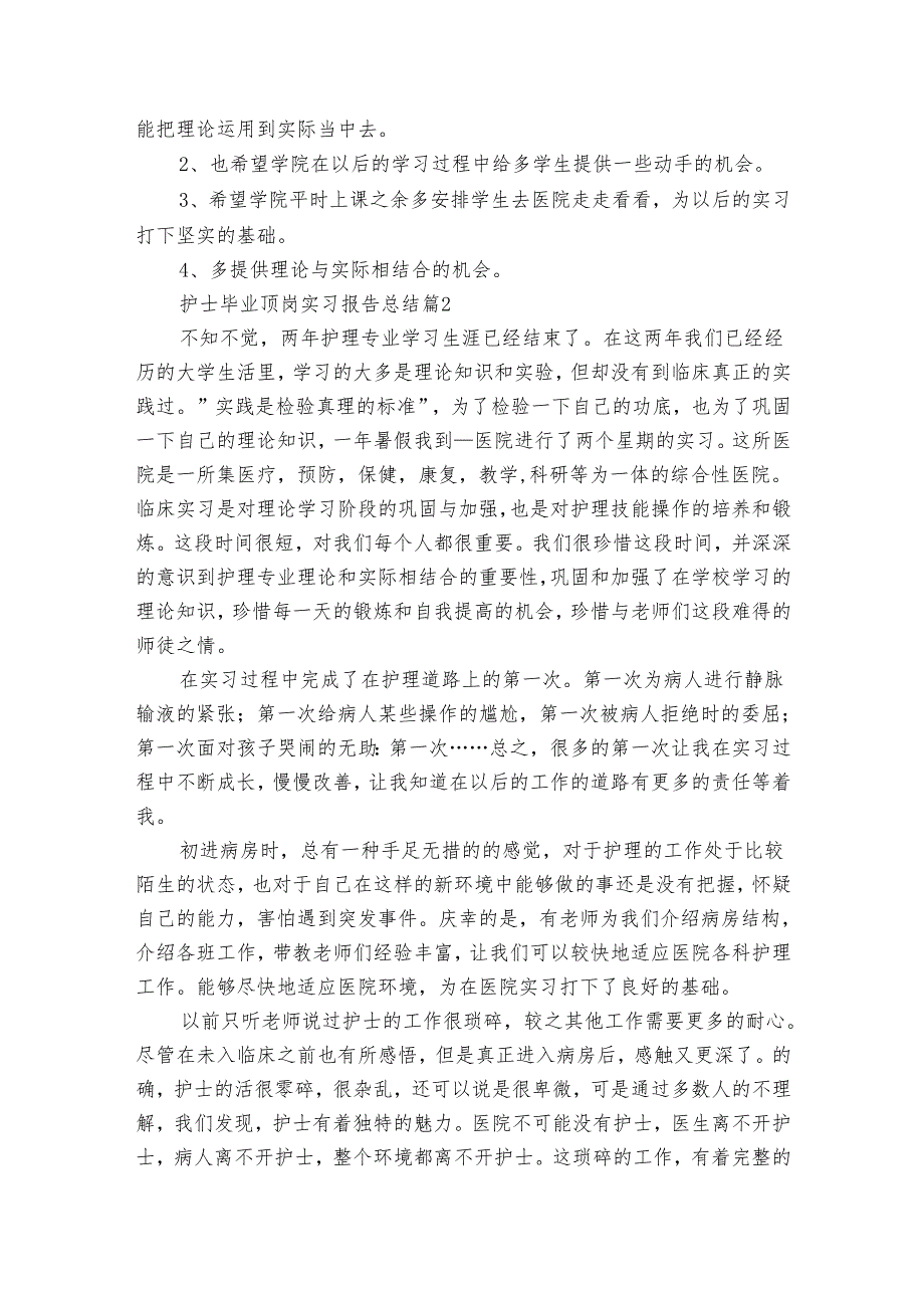 护士毕业顶岗实习报告总结（11篇）.docx_第3页