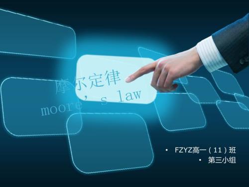 摩尔定律PPT课件.ppt
