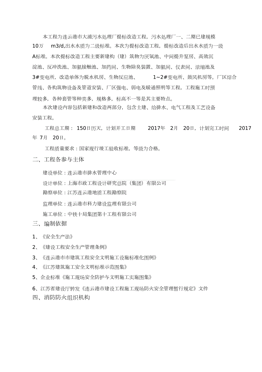 施工现场消防防火专项方案完整版.doc_第3页