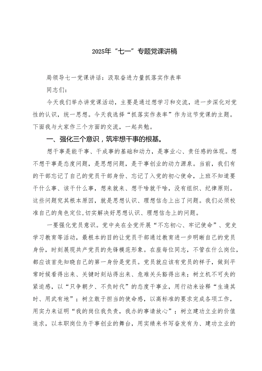 5篇 2025年“七一”专题党课讲稿（精选）.docx_第1页