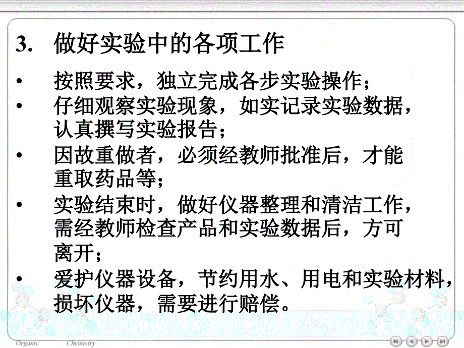 有机化学实验课安全教育.ppt_第3页
