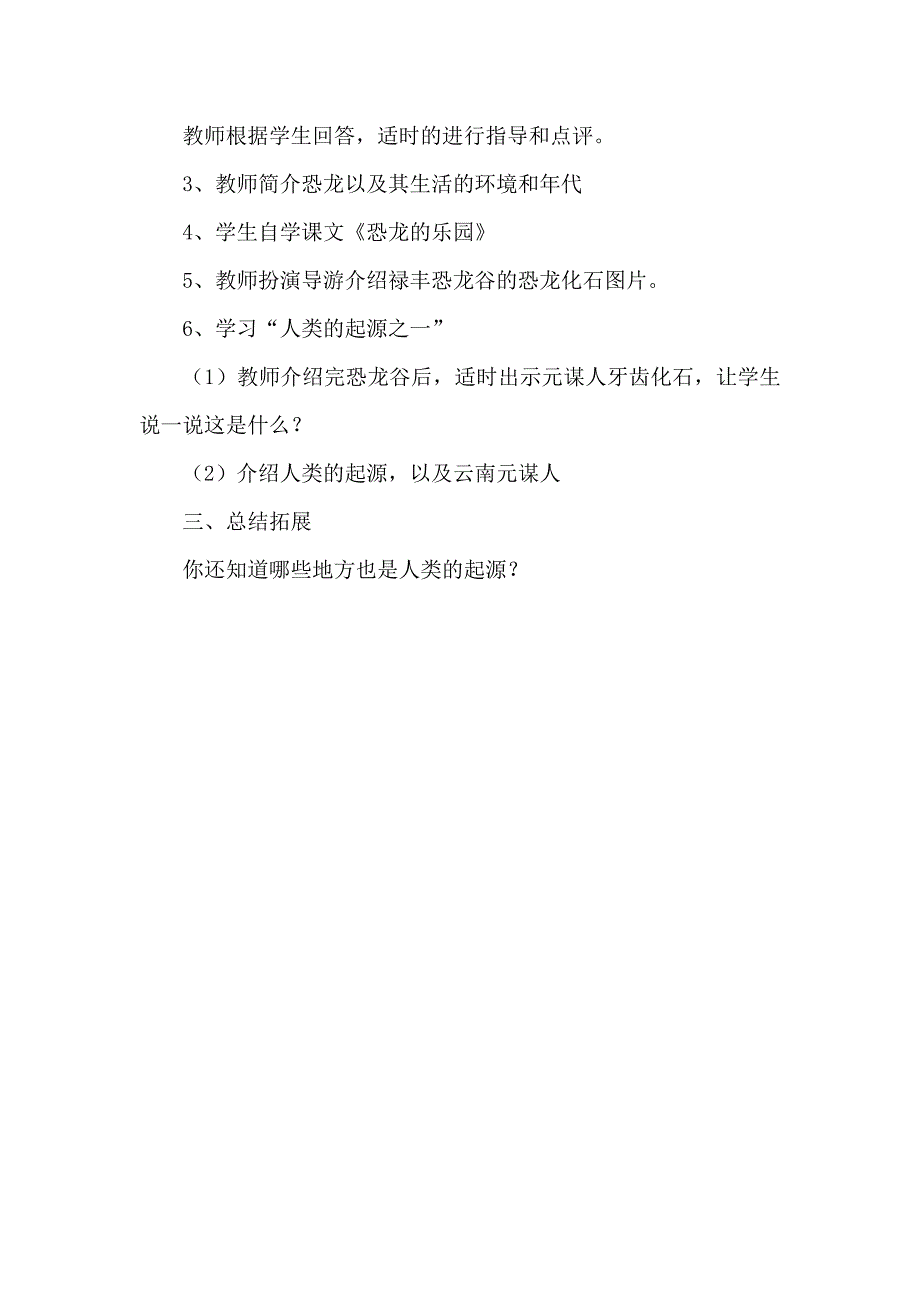 源远流长话云南四年级上册教案.doc_第2页