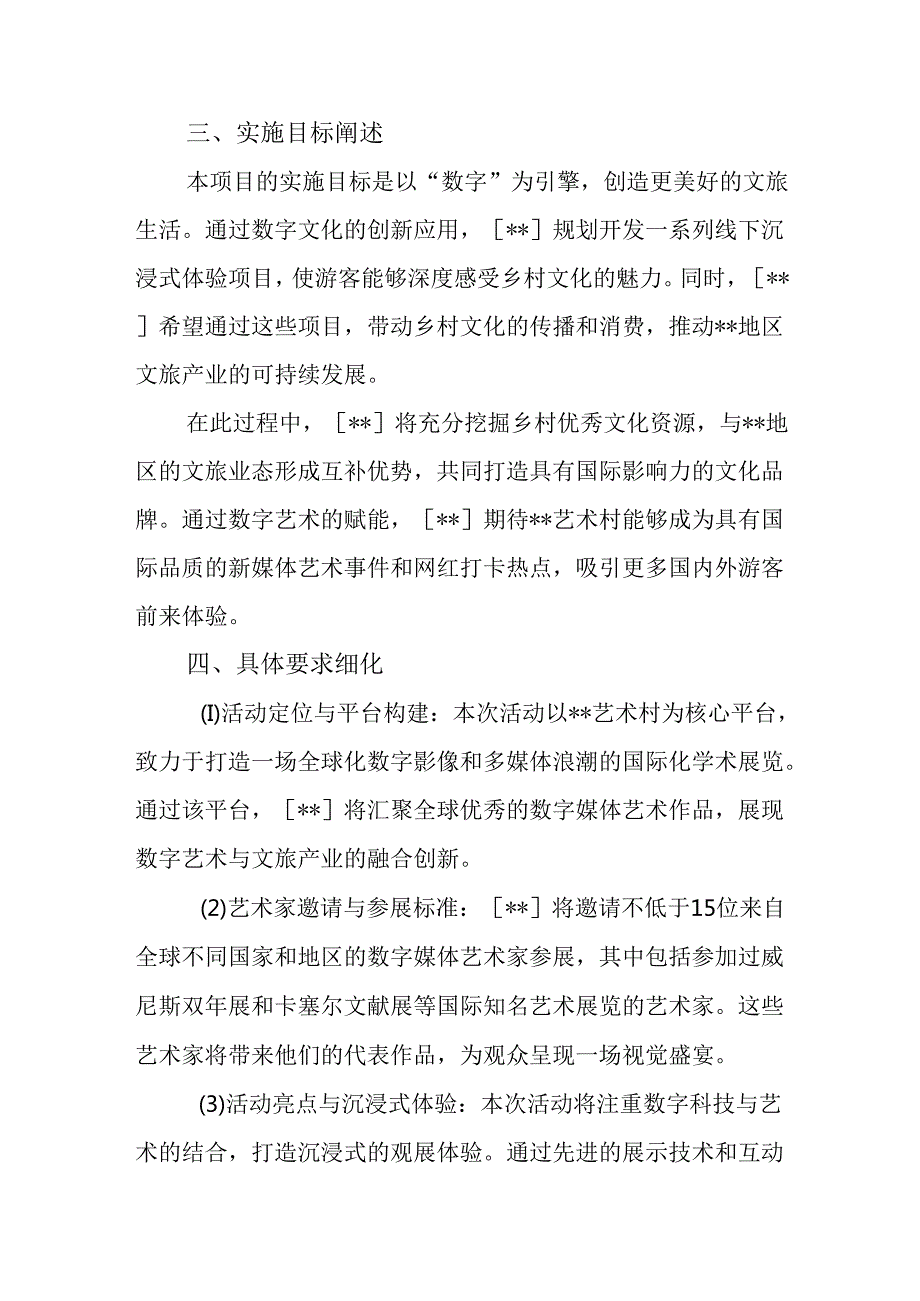 文旅消费新产品新业态打造提升项目实施方案.docx_第2页