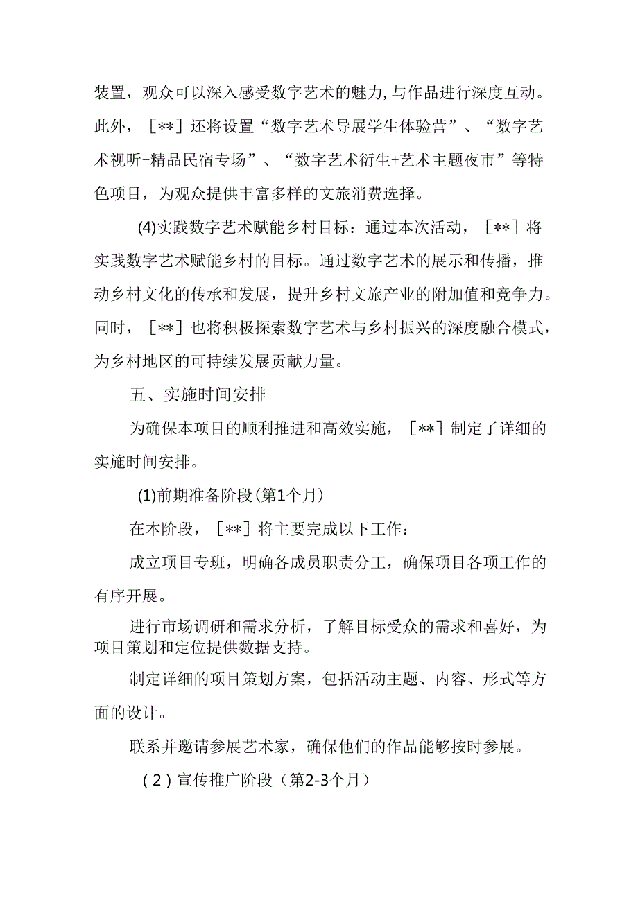 文旅消费新产品新业态打造提升项目实施方案.docx_第3页