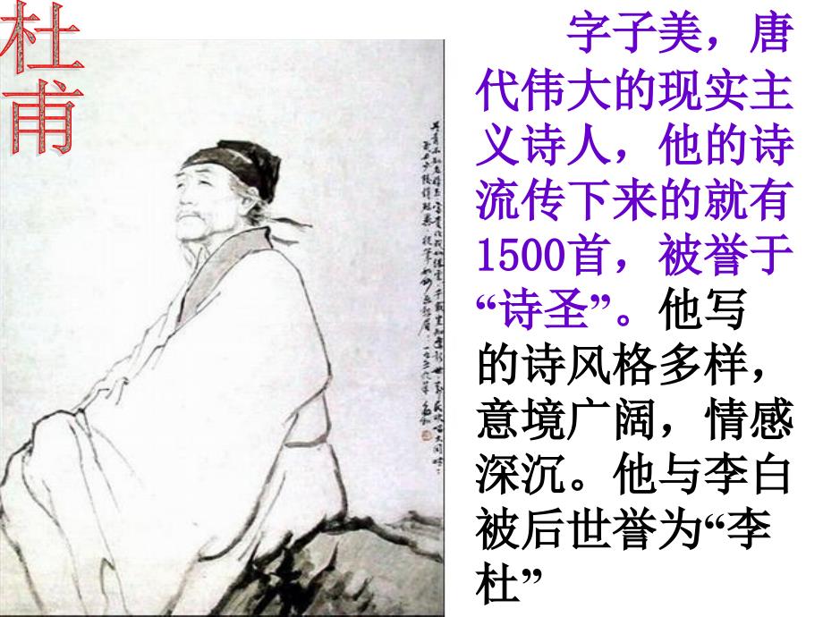 杜甫绝句课件.ppt_第2页