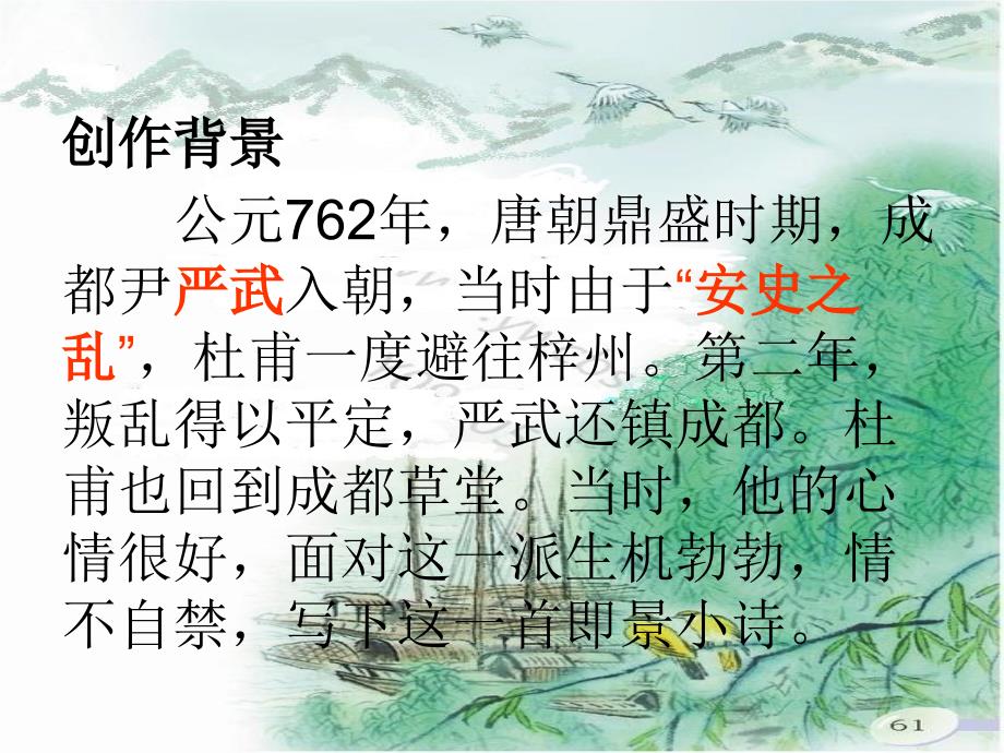 杜甫绝句课件.ppt_第3页
