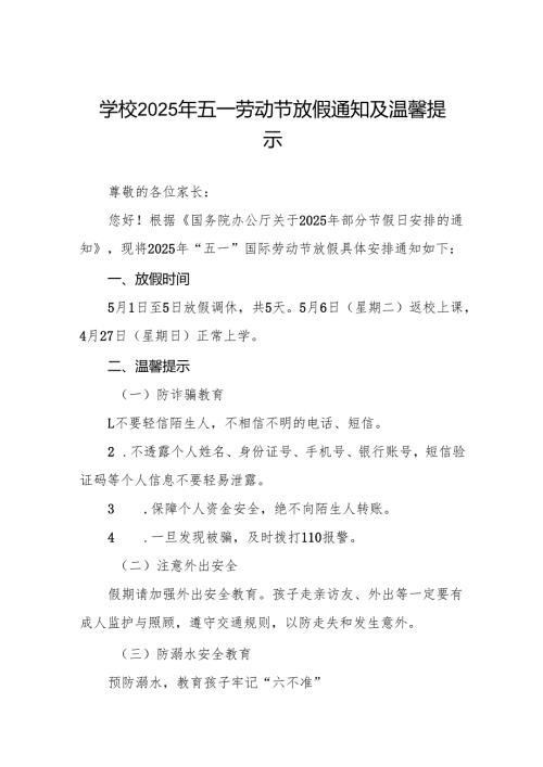 小学2025五一劳动节放假通知及温馨提醒五篇.docx