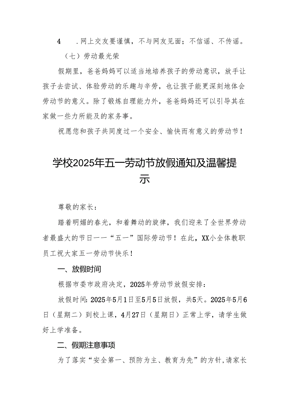 小学2025五一劳动节放假通知及温馨提醒五篇.docx_第3页