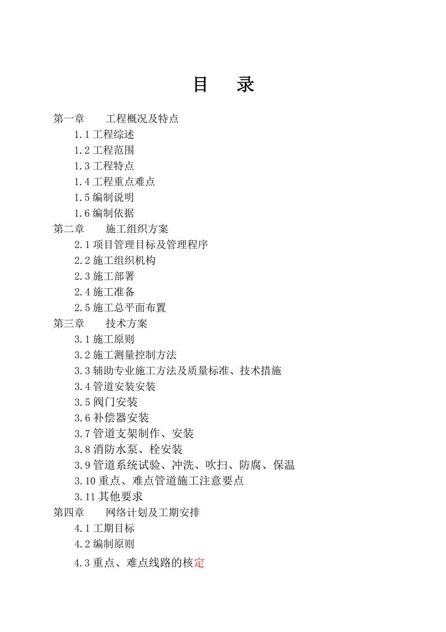 建筑工程材料综合技改烧结工程厂区综合管网烧结工程厂区施工组织设计.doc_第2页