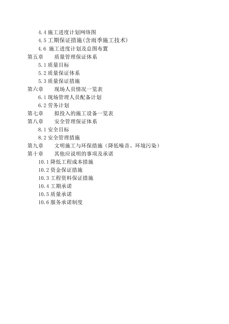 建筑工程材料综合技改烧结工程厂区综合管网烧结工程厂区施工组织设计.doc_第3页