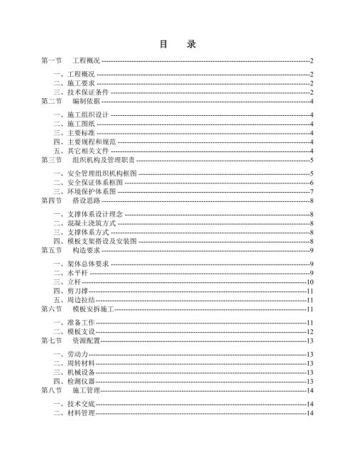 梁板柱墙模板施工方案.doc
