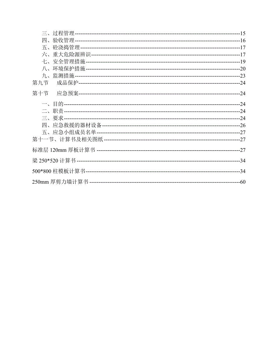 梁板柱墙模板施工方案.doc_第2页