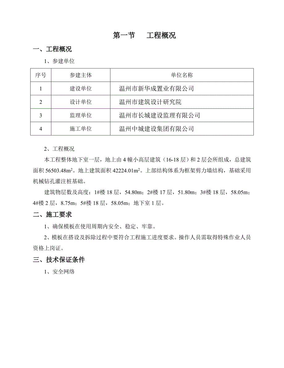 梁板柱墙模板施工方案.doc_第3页
