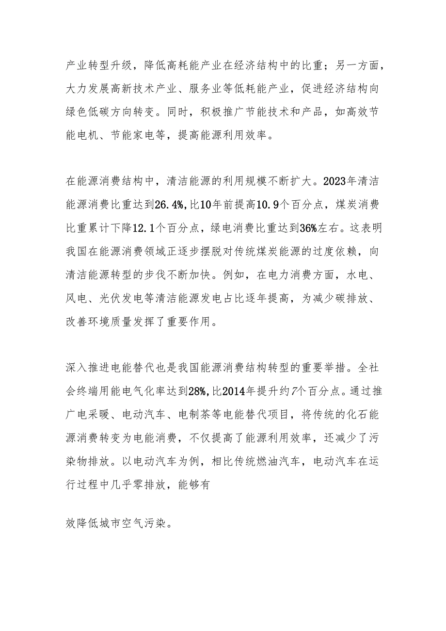 能源行业发展探索.docx_第3页