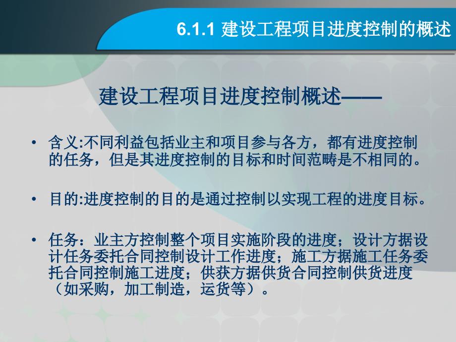 施工项目进度管理PPT课件.ppt_第3页