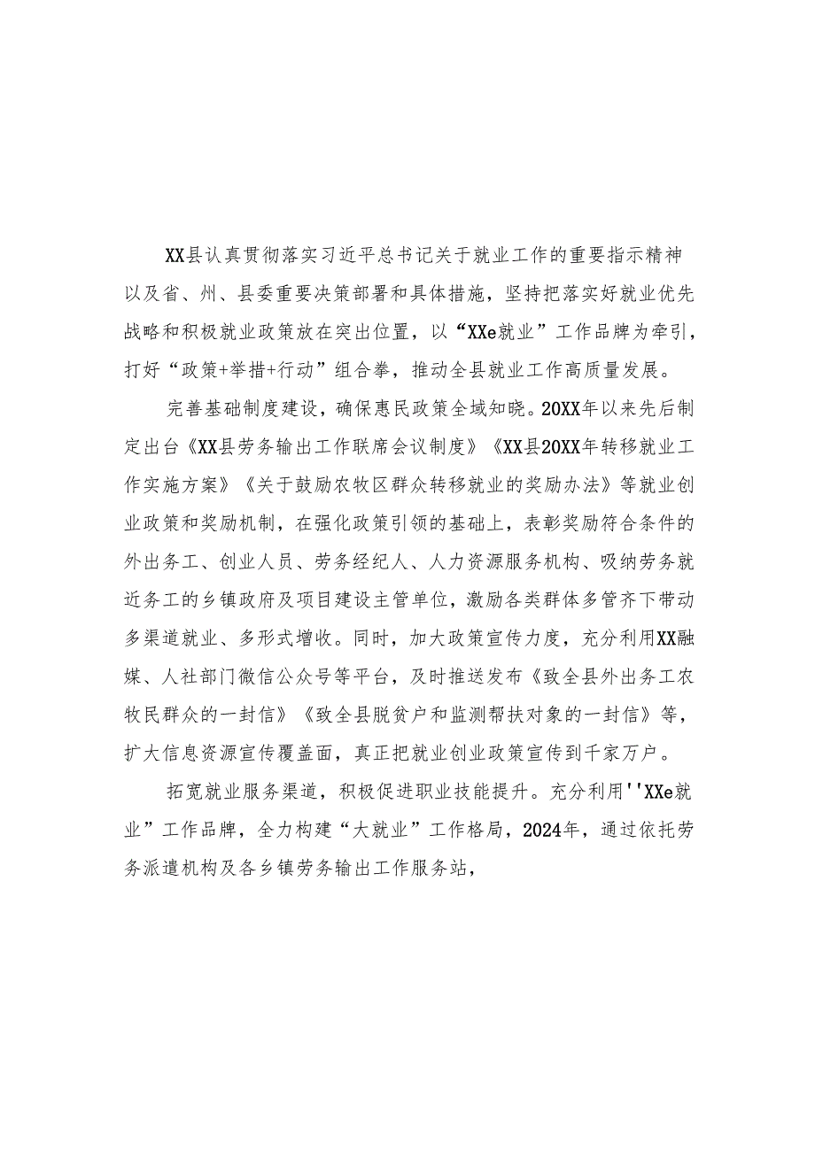 关于推动高质量充分就业的经验材料汇编（12篇）.docx_第2页