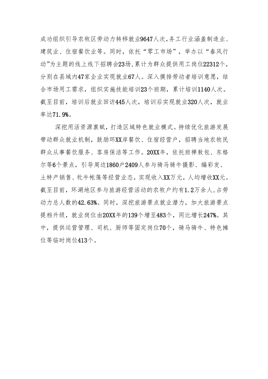 关于推动高质量充分就业的经验材料汇编（12篇）.docx_第3页