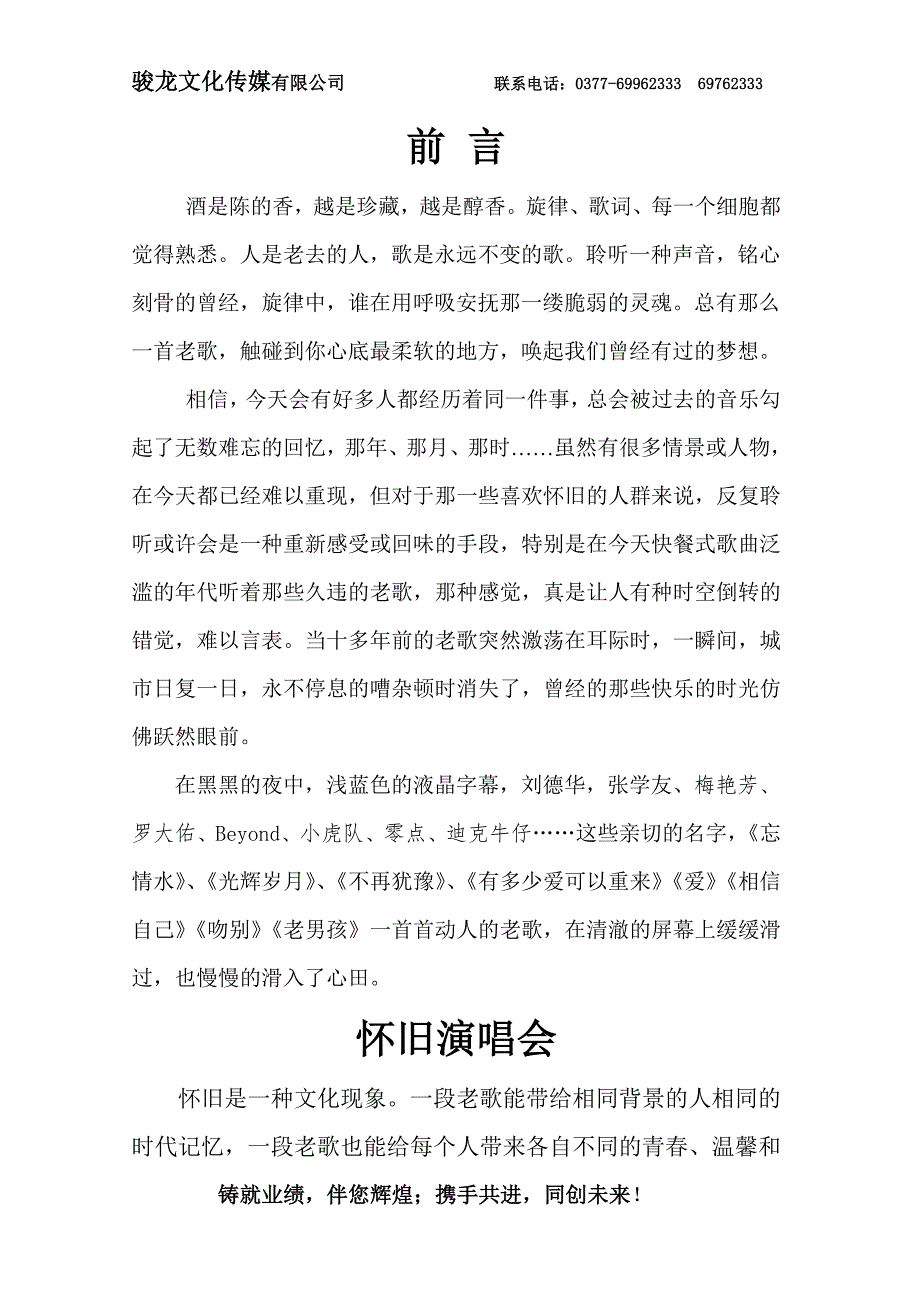怀旧演唱会策划案.doc_第2页