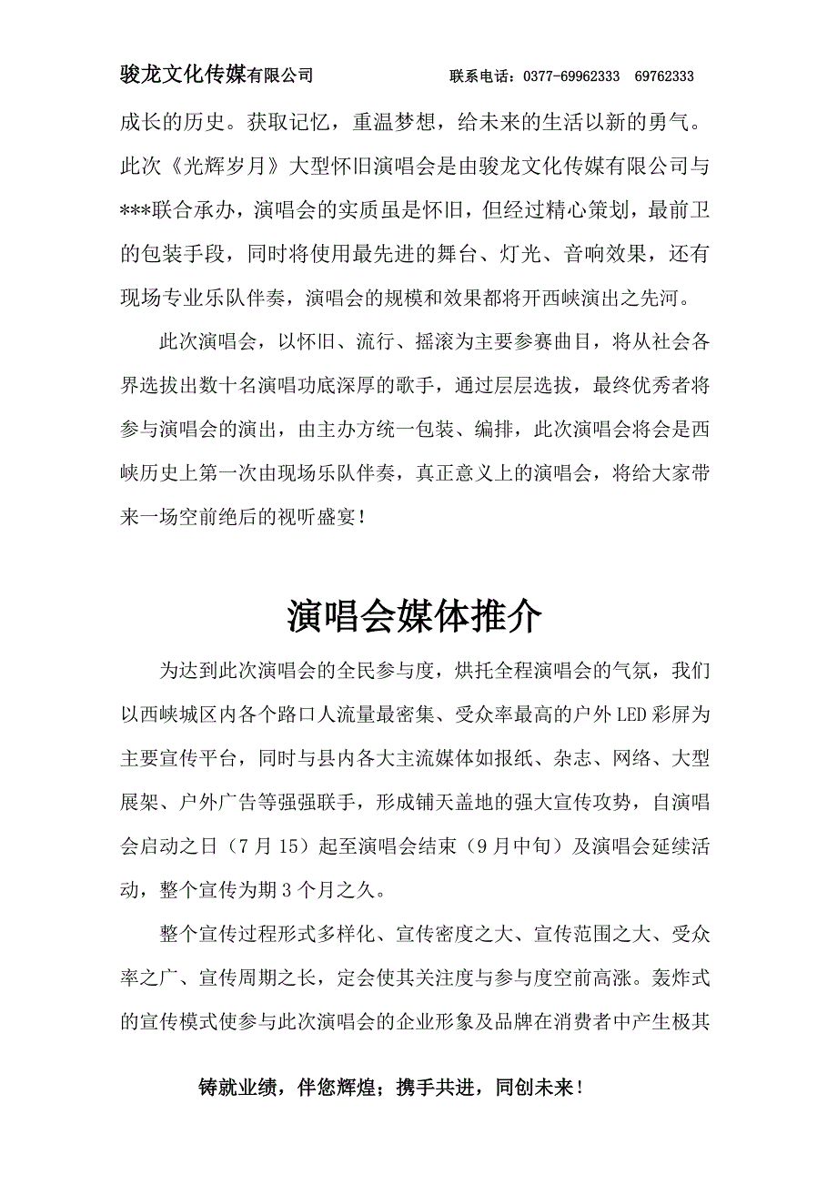怀旧演唱会策划案.doc_第3页