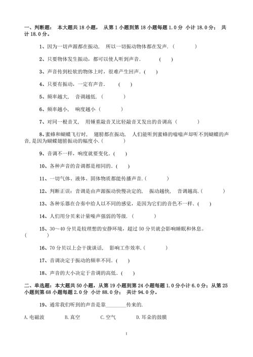 新课标初二物理声学练习题及答案1.doc