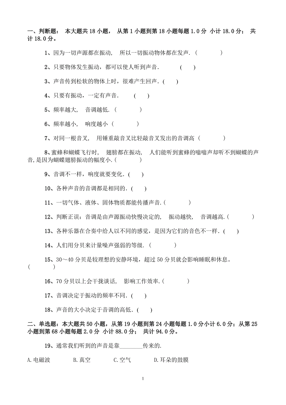 新课标初二物理声学练习题及答案1.doc_第1页