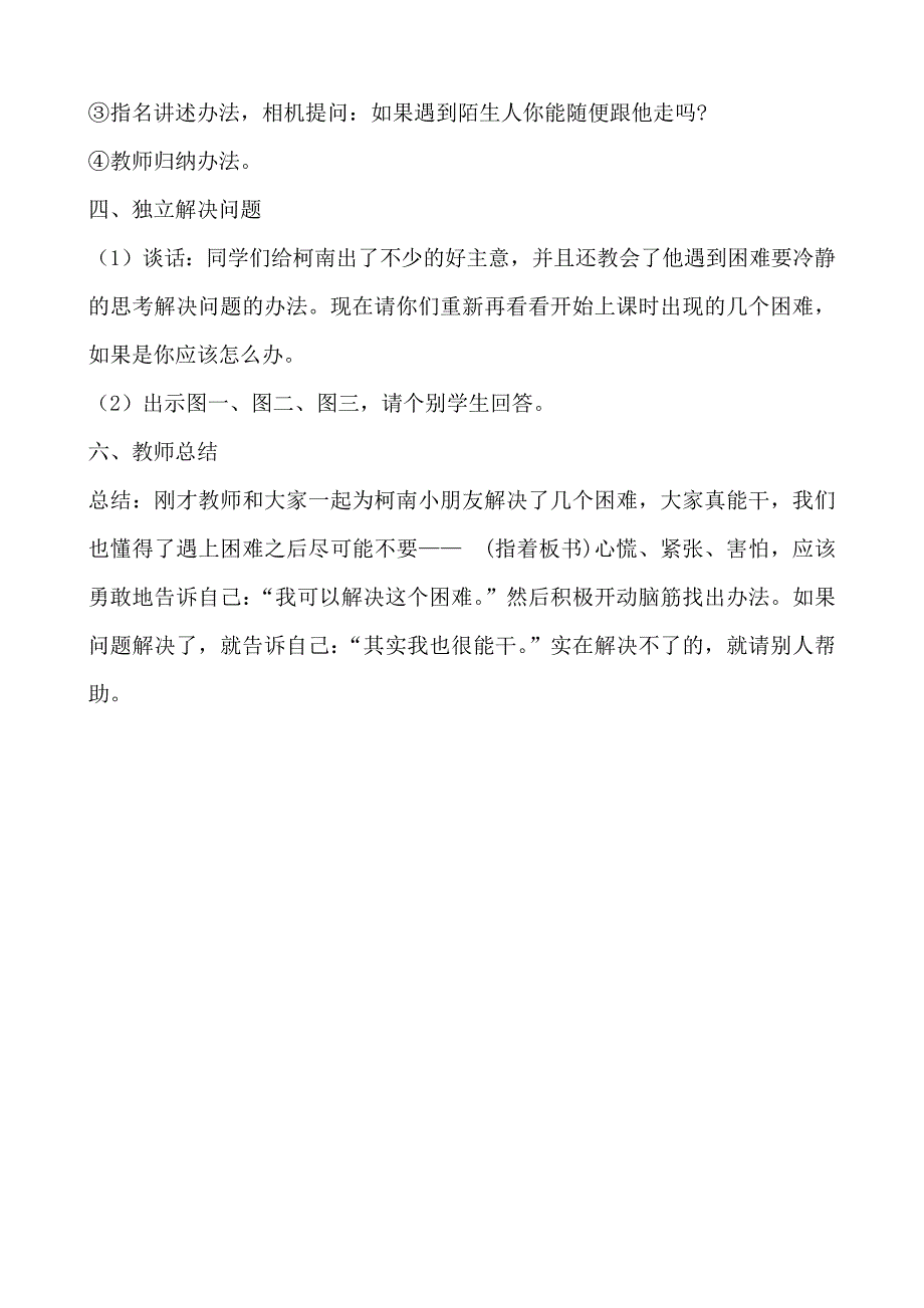 小学二年级心理健康教育教案遇到困难要求助教学设计.docx_第2页