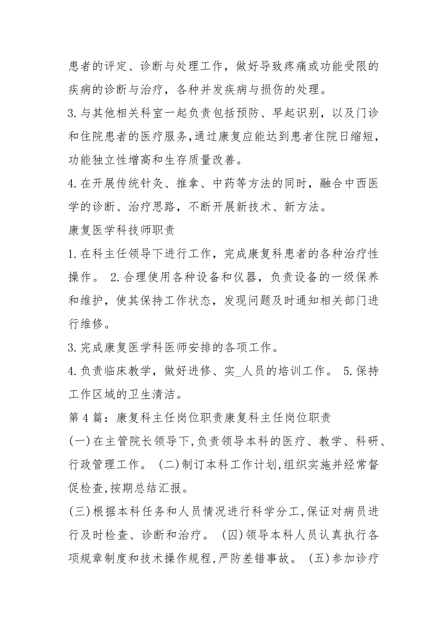 康复科主管治疗师岗位职责共13篇.docx_第2页