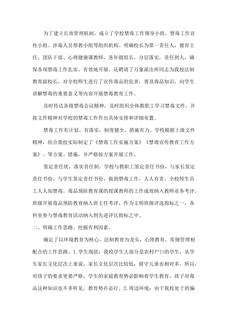 学校禁毒工作总结.docx_第2页