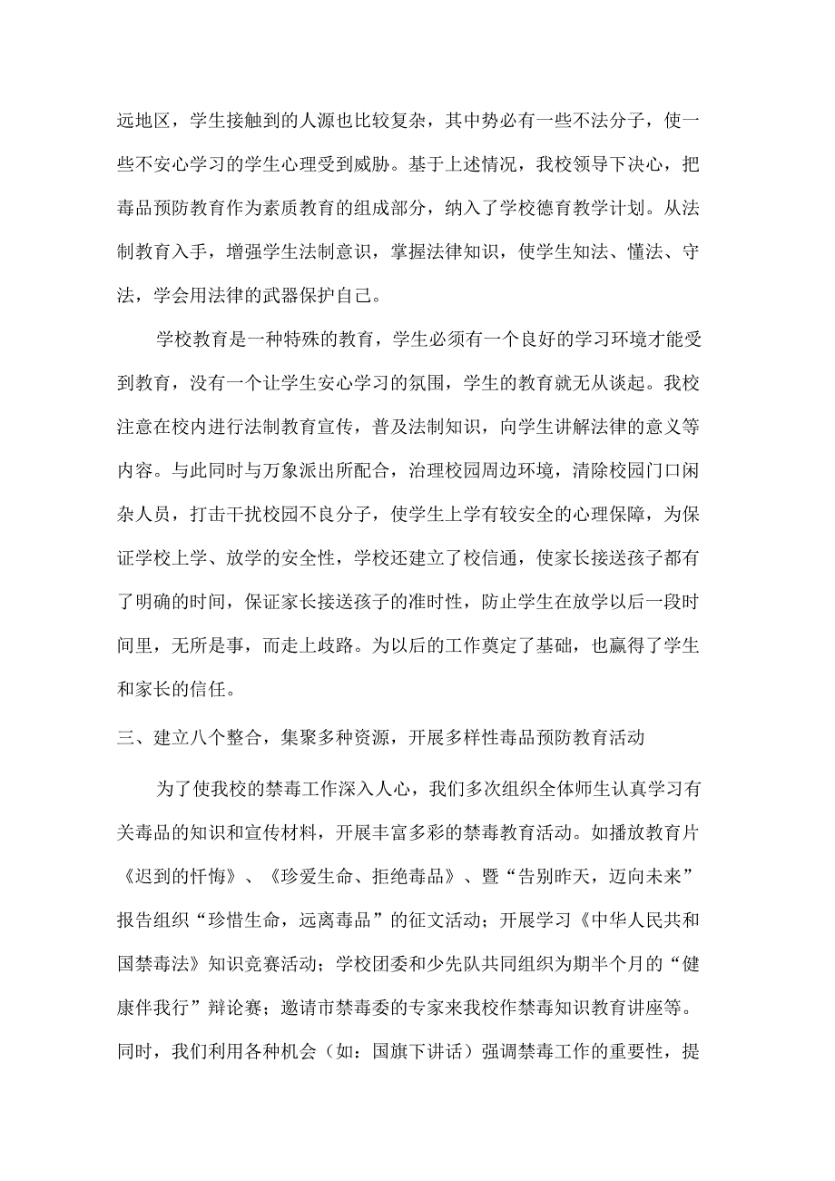 学校禁毒工作总结.docx_第3页