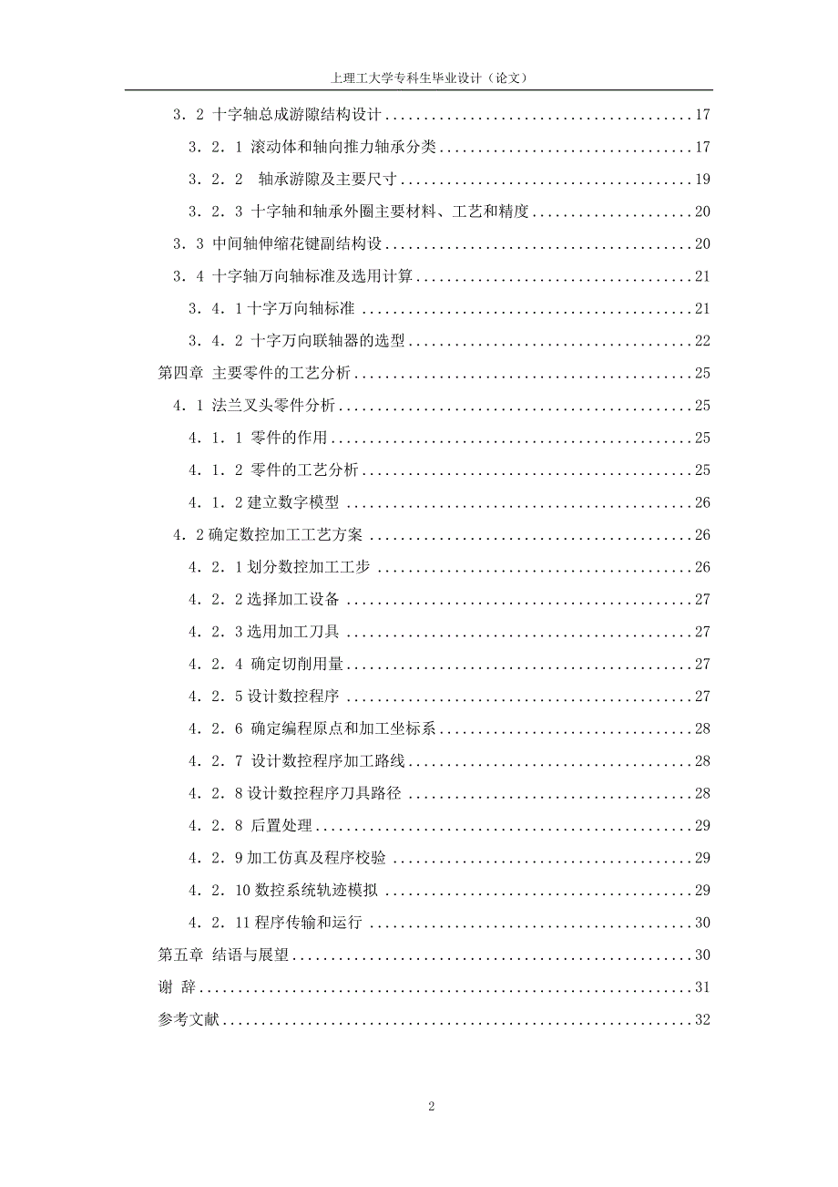毕业设计论文万向联轴器设计.doc_第2页