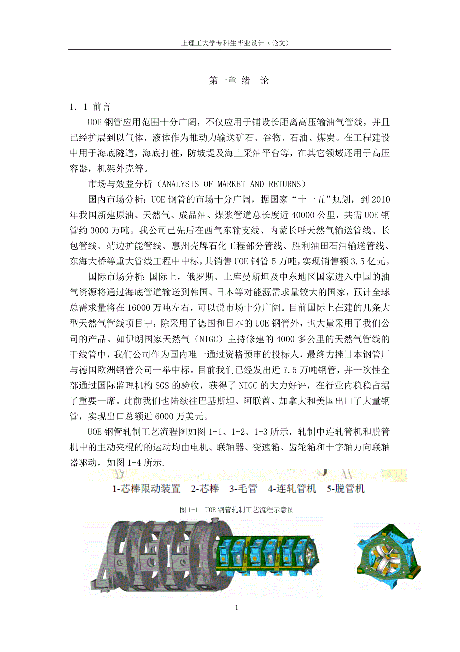 毕业设计论文万向联轴器设计.doc_第3页