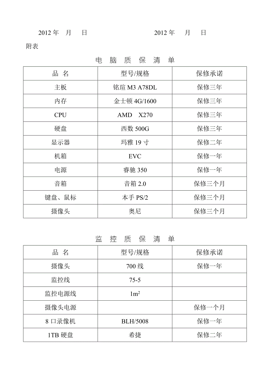 电脑及监控设备购销合同.doc_第2页