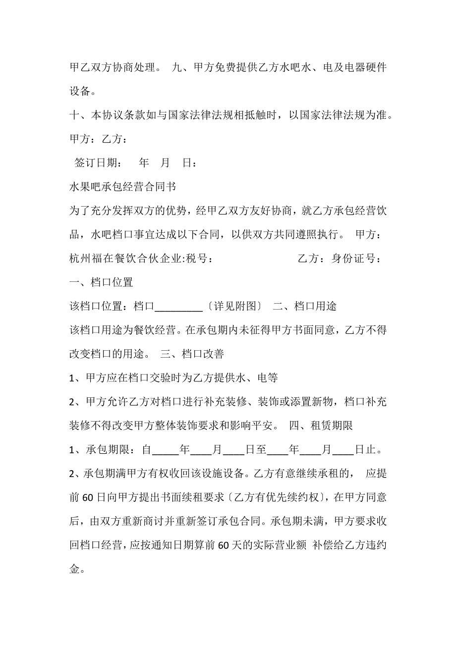 水吧合作经营协议.docx_第2页