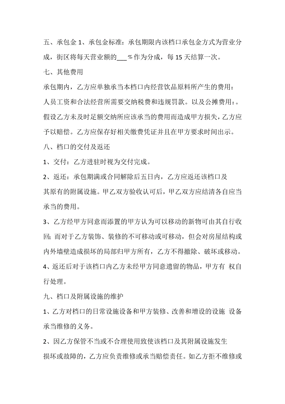 水吧合作经营协议.docx_第3页