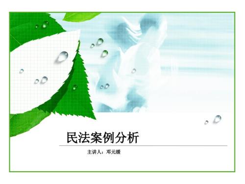 民事案例分析世界大学城.ppt