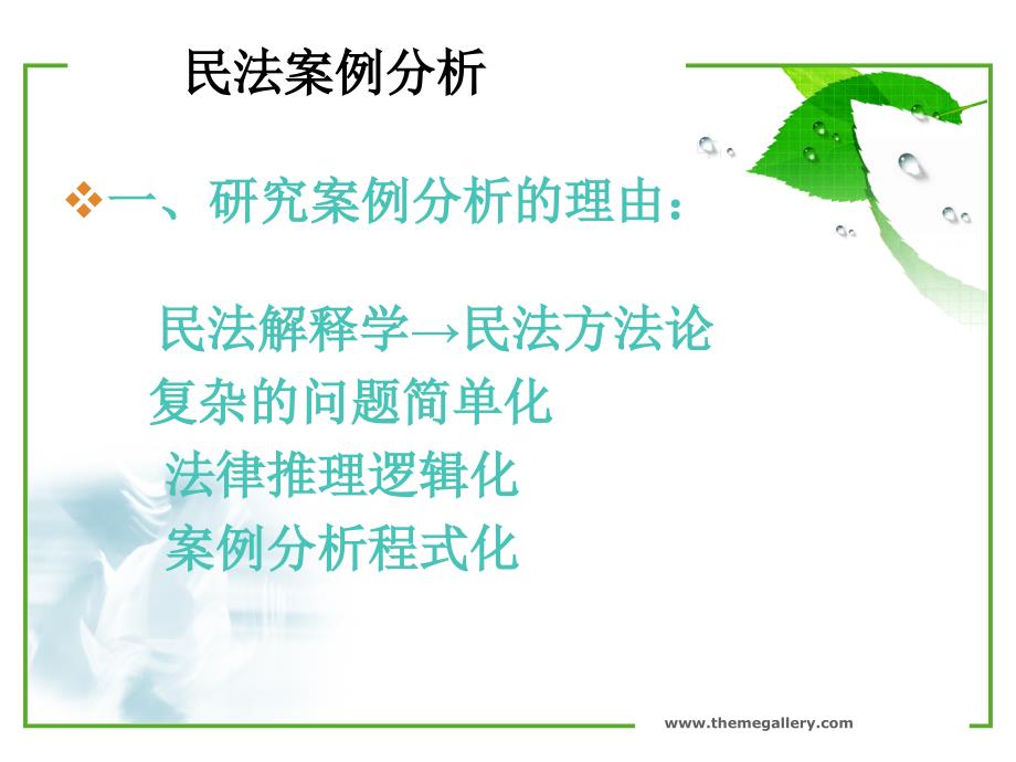 民事案例分析世界大学城.ppt_第2页