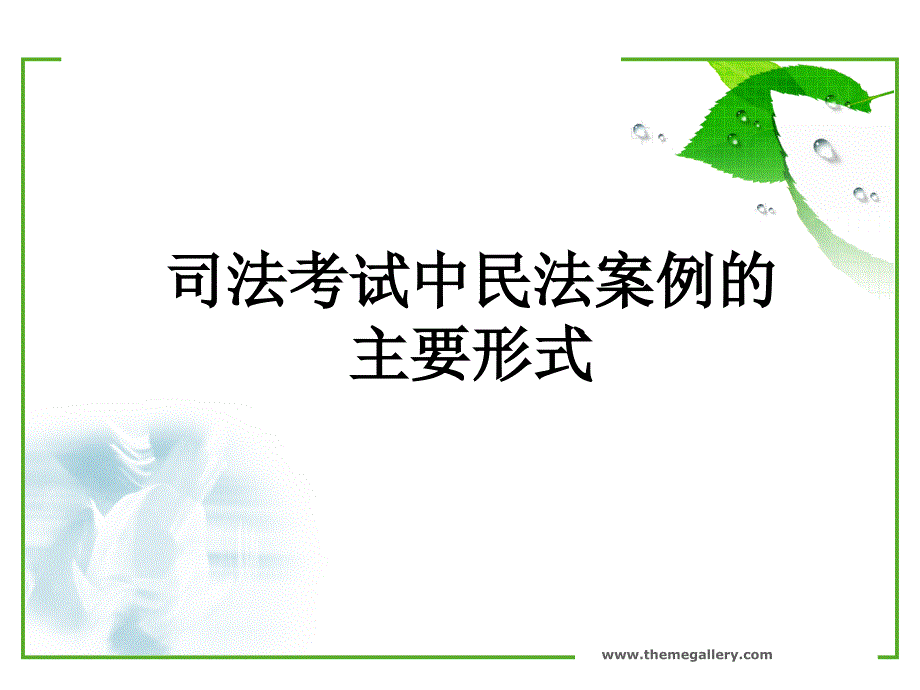 民事案例分析世界大学城.ppt_第3页