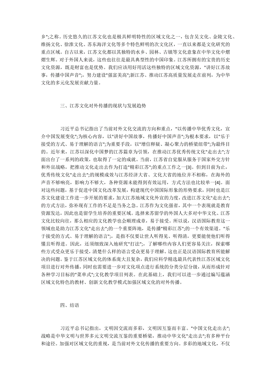新形势下的地域文化对外传播.docx_第2页