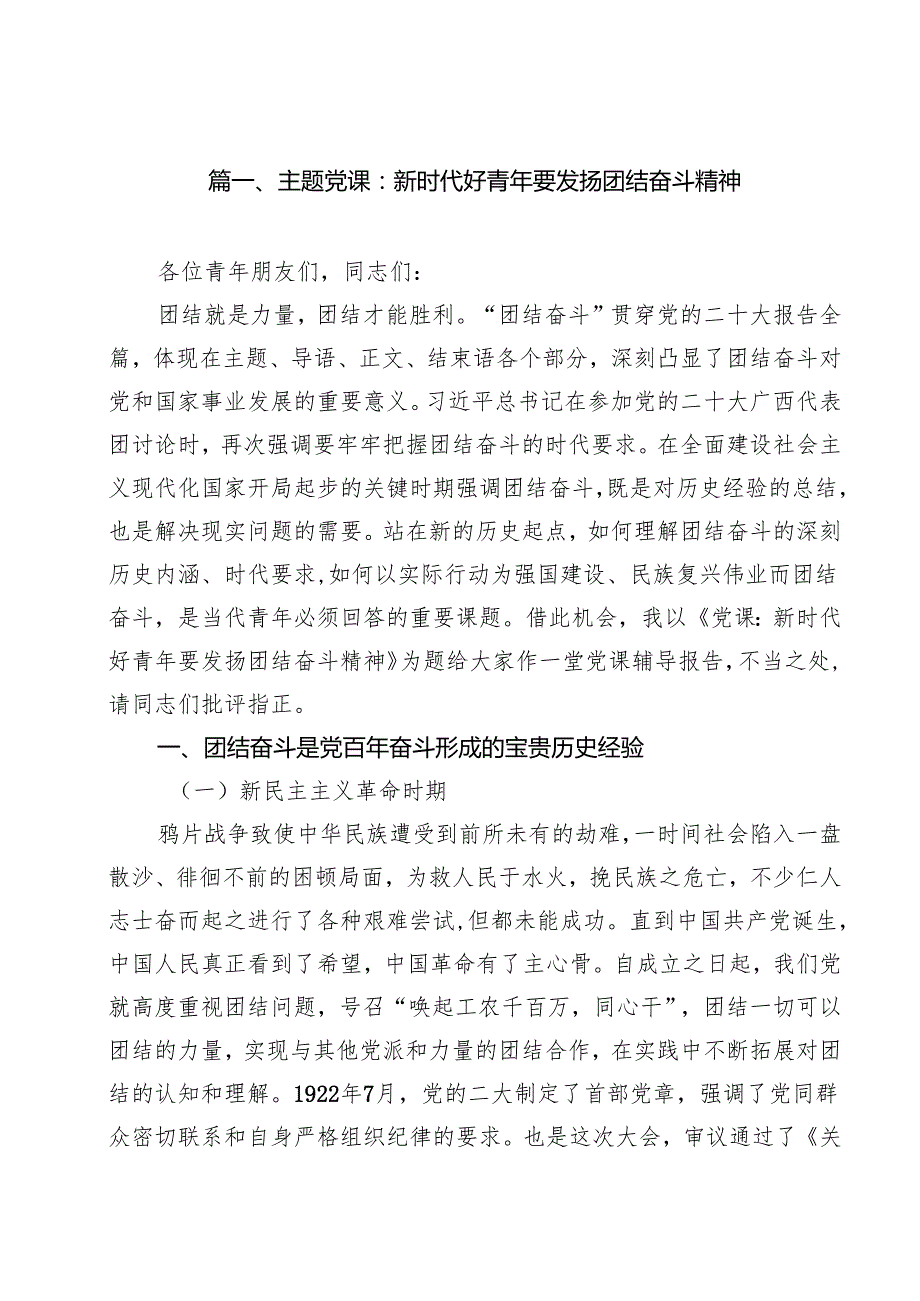 2025年优秀党课讲稿11篇 （范本）.docx_第2页