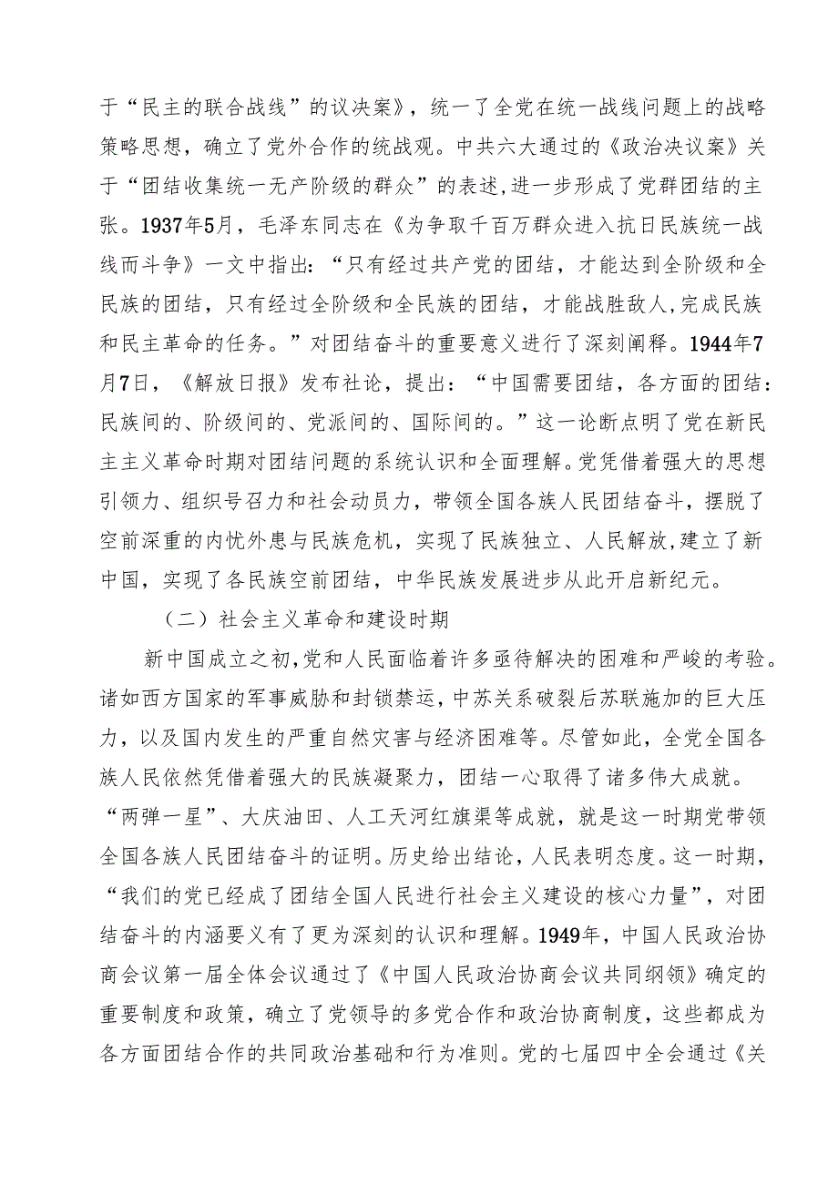 2025年优秀党课讲稿11篇 （范本）.docx_第3页
