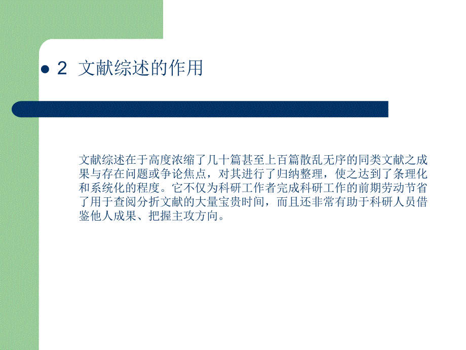 本科毕业论文文献综述及开题报告撰写.ppt_第3页
