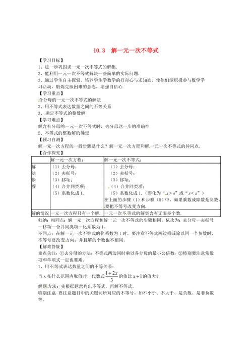 最新冀教版七年级下册10.3解一元一次不等式导学案2.doc