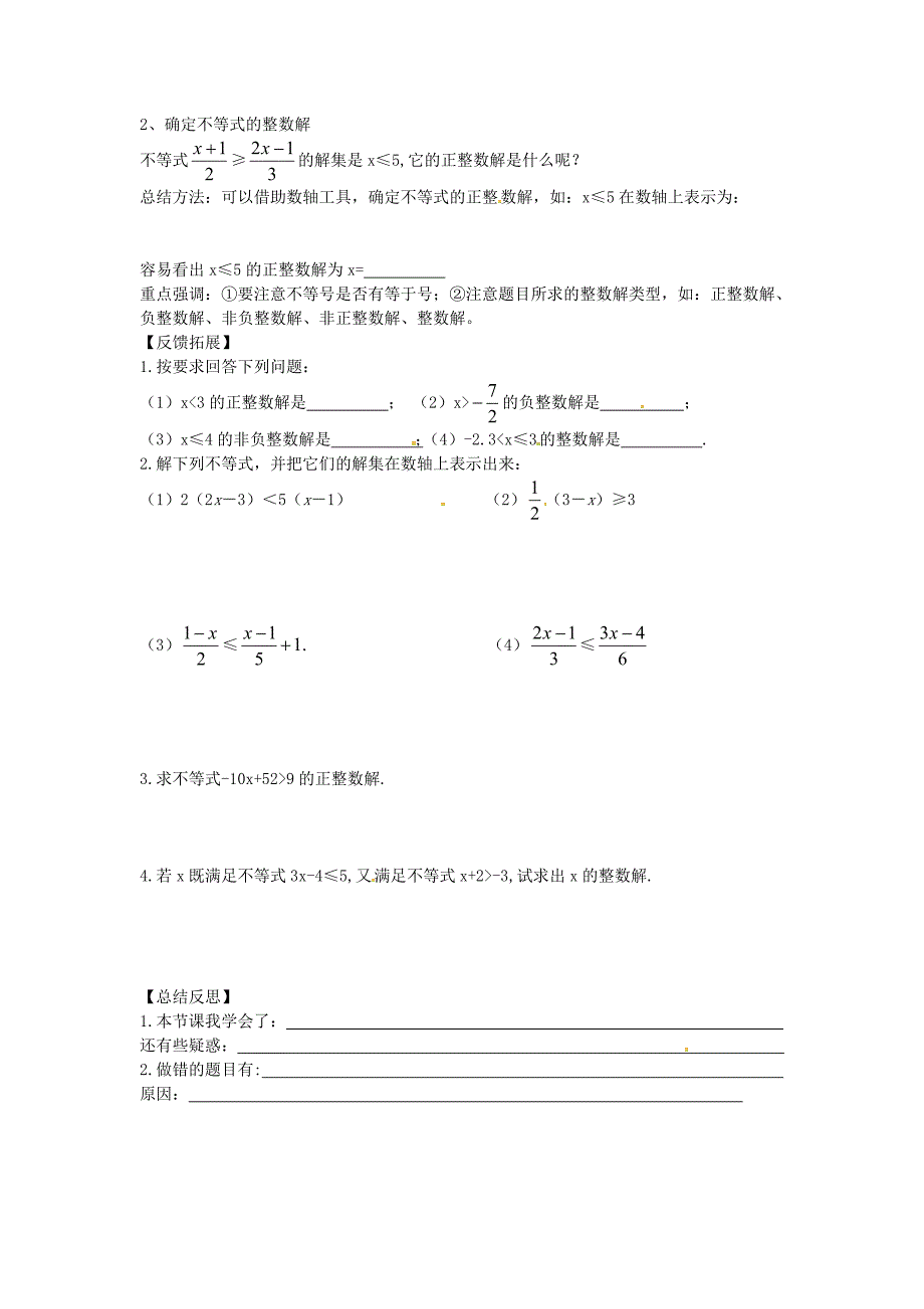 最新冀教版七年级下册10.3解一元一次不等式导学案2.doc_第2页