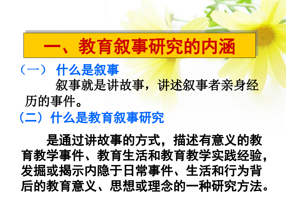 教育叙事研究PPT课件.ppt_第3页