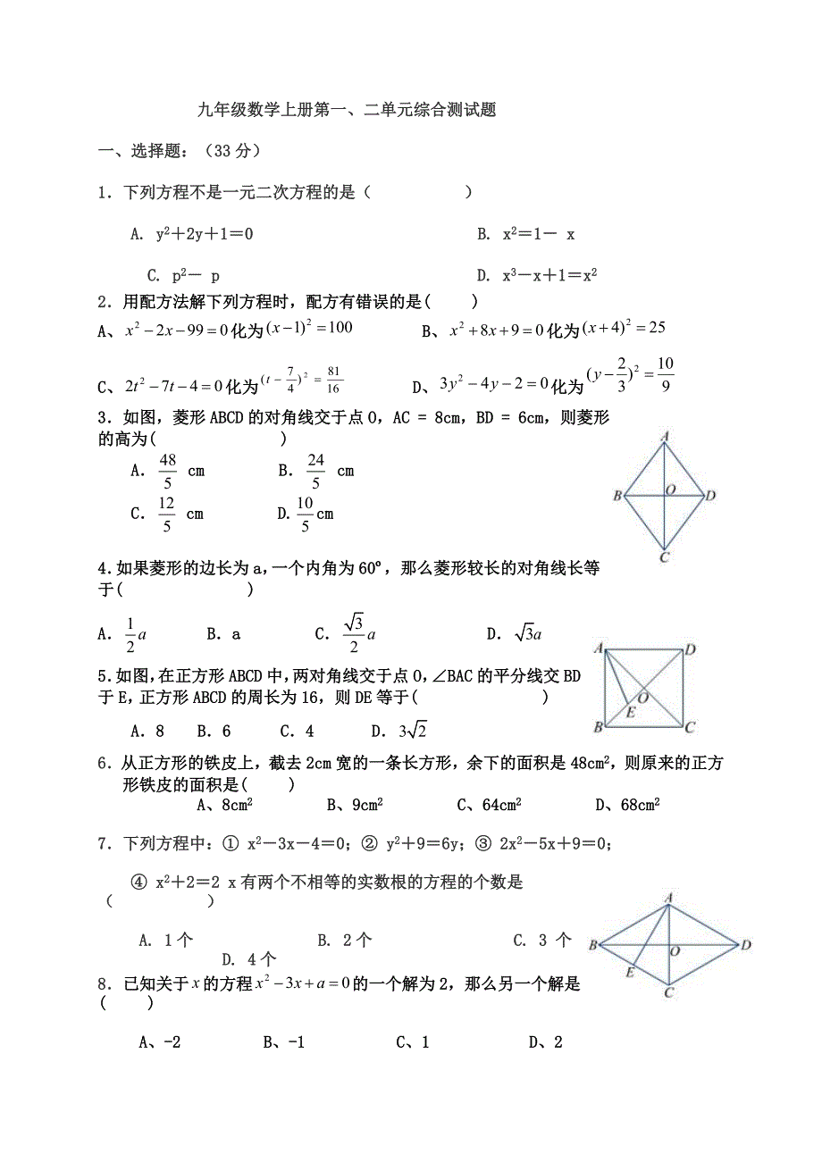 新北师大版九年级数学上册第一.二单元综合测试题自创题doc.doc_第1页