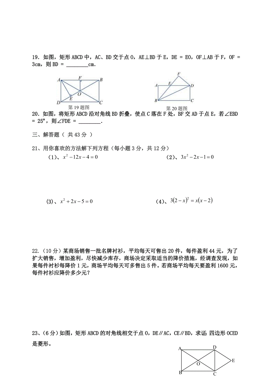 新北师大版九年级数学上册第一.二单元综合测试题自创题doc.doc_第3页